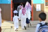 مدارس الحدود الشمالية تستقبل 100 ألف طالب وطالبة للعام الدراسي الجديد