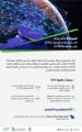 المملكة تنضم رسميًا للجنة الاستشارية الحكومية “GAC” التابعة لمنظمة “ICANN”