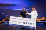 رئيس “سدايا” يكرّم الفائزين في مسابقة “أرتاثون الذكاء الاصطناعي” في ختام أعمال القمة العالمية للذكاء الاصطناعي