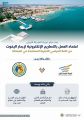 الهيئة العامة للنقل: اعتماد العمل بتصاريح إبحار اليخوت من كافة المراسي التجارية المعتمدة في المملكة