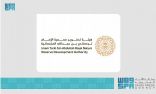 إطلاق النسخة الثانية من ضوابط الرعي والصيد والاحتطاب والتنزه لمنطقة الحجرة والتيسية