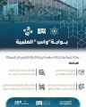 “واس” تطلق بوابتها العلمية بالشراكة مع “كاوست”