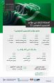 المملكة تشارك في مؤتمر المندوبين المفوضين للاتحاد الدولي للاتصالات ITU في “بوخارست”