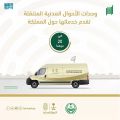 وحدات الأحوال المدنية المتنقلة تقدم خدماتها في (20) موقعًا حول المملكة