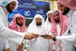 السديس يدشن الخطة الخمسية للمعهدين والكليتين بالمسجد الحرام