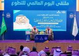 سمو الأمير فيصل بن خالد بن سلطان يرعى ملتقى اليوم السعودي العالمي للتطوع بجامعة الحدود الشمالية