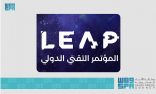 مؤتمر “ليب” يعود في نسخته الثانية تحت عنوان “نحو آفاق جديدة” بحضور أكثر من 700 متحدث و900 شركة