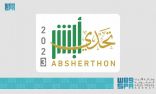 وزارة الداخلية تطلق “تحدي أبشر 2023” للمشاركة في تطوير خدمات الوزارة