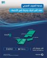 المياه الوطنية تُدخل عدد من أحياء الأحساء في منظومة خدماتها البيئية بتكلفة تجاوزت 16 مليون ريال