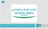 جامعة الإمام تنظم “مؤتمر الإعلام الوطني.. المفهوم والمسؤوليات وتمكين الشباب” في شهر مايو المقبل