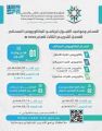 تقنية الأحساء تفتح التسجيل لبرنامج البكالوريوس المسائي لخريجي الدبلوم للفصل الثالث 1444هـ