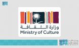 وزارة الثقافة تلتقي المستثمرين في ملتقى “فرص” لتحفيز الاستثمار في القطاع الثقافي