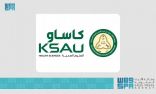 جامعة الملك سعود للعلوم الصحية تنهي استعداداتها لاستضافة الجامعات السعودية في هاكثون الابتكار الصحي في نسخته الثالثة