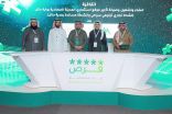 أمانة حائل تختتم مشاركتها في ملتقى “فرص” بتوقيع عدد من العقود الاستثمارية