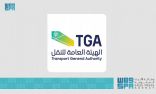 “الهيئة العامة للنقل” تُطلق هويتها البصرية الجديدة بحلة جديدة