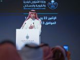 انعقاد المؤتمر الصحفي الدوري للتواصل الحكومي بمشاركة وزيري الإعلام والشؤون البلدية والقروية والإسكان