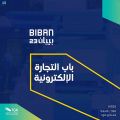 الهيئة العامة للنقل تستهدف تمكين رواد الأعمال خلال مشاركتها في ملتقى بيبان 23
