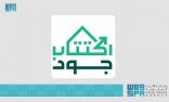 حملة اكتتاب جود الإسكان الخيري تتجاوز نصف مليار ريال في الليلة السابعة منذ انطلاقها