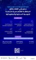 وكيل إمارة منطقة الرياض يثمن إعلان سمو ولي العهد إطلاق أربع مناطق اقتصادية خاصة لتعزيز مكانة المملكة كوجهة استثمارية عالمية