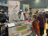 جناح وزارة الشؤون الإسلامية المشارك في معرض سراييفو الدولي للكتاب يستعرض ثقافة المملكة في شتى المجالات