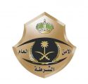 شرطة مكة المكرمة تقبض على مواطن اعتدى على امرأة وسرق ما بحوزتها