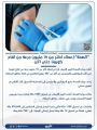 “الصحة”:إعطاء أكثر من 19 مليون جرعة من لقاح كورونا حتى الآن