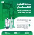منصة التطوع الصحي.. تقنية إلكترونية تسهم في خدمة ضيوف الرحمن