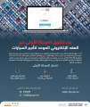 الهيئة العامة للنقل تبدأ تطبيق المرحلة الأولى من العقد الإلكتروني الموحد لتأجير السيارات