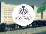 السعودية : وصول كامل بعثة السعودية من افغانستان الى الرياض