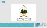 وزارة الحج والعمرة: استقبال طلبات العمرة من مختلف دول العالم تدريجيًّا ابتداءً من غرة محرم لتصل الطاقة الاستيعابية إلى 2 مليون معتمر شهريًّا