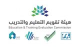 “تقويم التعليم” ترصد مخالفات خلال “الاختبار التحصيلي” وتحيلها للجهات المختصة