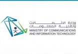وزارة الاتصالات وتقنية المعلومات تستعرض تقرير الواقع الجديد بعد كوفيد 19