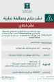 “التجارة” تشهر بصاحب منشأة تبيع أدوات كهربائية مغشوشة