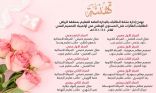 تعليم الرياض يحصد عشرة مراكز متقدمة في أولمبياد التصميم الفني
