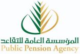 “التقاعد”: أكثر من 6 مليارات ريال معاشات يونيو.. وأكثر من 100 ألف خدمة نفذت إلكترونيًا