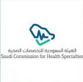 هيئة التخصصات الصحية تدعم متدربيها بقرارات وإجراءات ضمن مبادرة هيئتكم معكم
