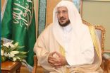 وزير الشؤون الإسلامية : المملكة ضربت أروع الأمثلة في خدمة الإنسان والمحافظة على صحته