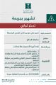 “التجارة” تشهّر بوافد يدير منشأة لبيع أجهزة الكمبيوتر والاتصالات
