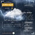 “الأرصاد” : تنبه بهطول أمطار على منطقة جازان