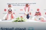 الجمارك توقّع 8 اتفاقيات لرفع كفاءة الخدمات التشغيلية في مناطق الشحن بمطارات المملكة