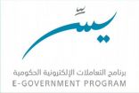 يسّر يطلق بوابة “المرجع الوطني لفيروس كورونا المستجد” عبر المنصة الوطنية الموحدة