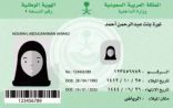 “الأحوال المدنية” عن بطاقة الهوية: لا أسماء ممنوعة وتغيير الصورة بشروط