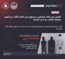 شرطة الرياض: القبض على ثلاثة أشخاص تورطوا بالسطو على المنازل