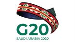وزراء التجارة والاستثمار لمجموعة العشرين يعقدون اجتماعا لدعم تعافي الاقتصاد العالمي الثلاثاء القادم