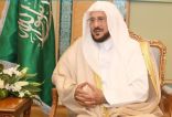 وزير الشؤون الإسلامية يوجه جمعيات تحفيظ القرآن الكريم بالمملكة بمواصلة التعليم عن بعد لما تبقى من الفصل الدراسي الأول