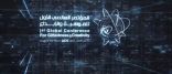 أرامكو تشارك في المؤتمر العالمي الأول للموهبة والإبداع “تخيل المستقبل”