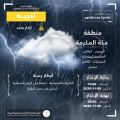 أمطار رعدية على مكة .. و”المدني” يحذر من مجاري السيول