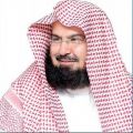الشيخ السديس يشيد بمضامين حديث سمو ولي العهد