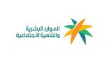 «الموارد البشرية» تدعو 76 متقدمًا ومتقدمة للوظائف الصحية لاستكمال الإجراءات