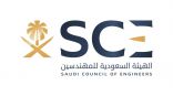 هيئة المهندسين: تدريب 2112 مهندساً على كود البناء السعودي
